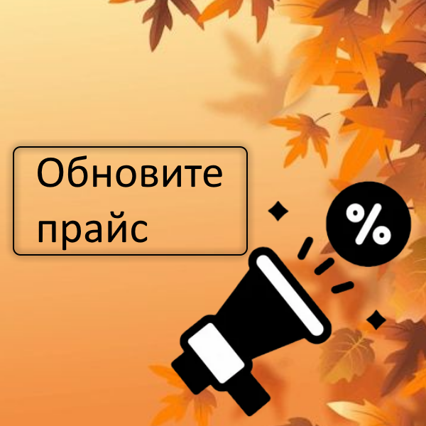 Осенний ценопад