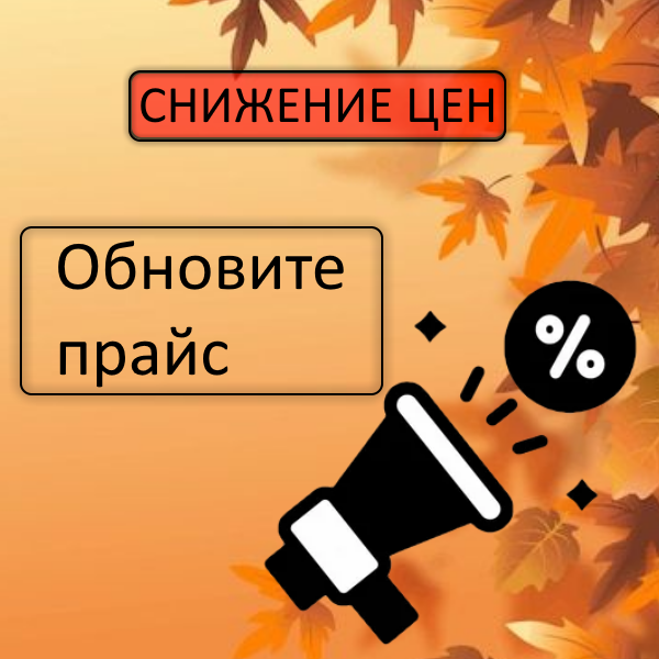 Осенний ценопад