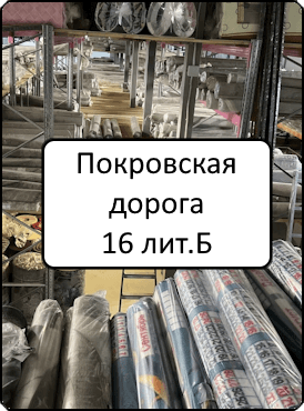 Склад ковры СПб сбоку слева