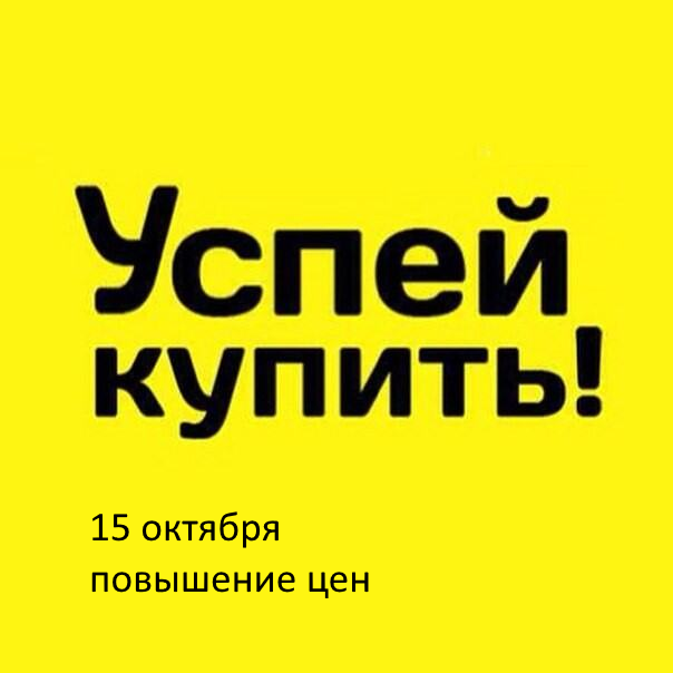 Повышение 15 окт
