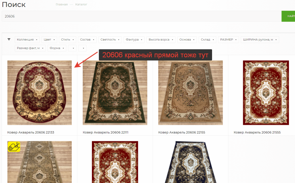 поиск ковра поиск ковра